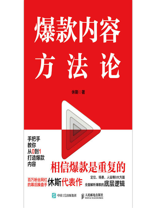 Cover image for 爆款内容方法论